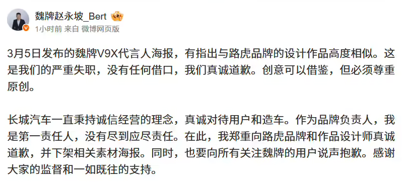 魏牌V9X海报涉嫌抄袭路虎 长城董事长魏建军及品牌CEO双公开道歉